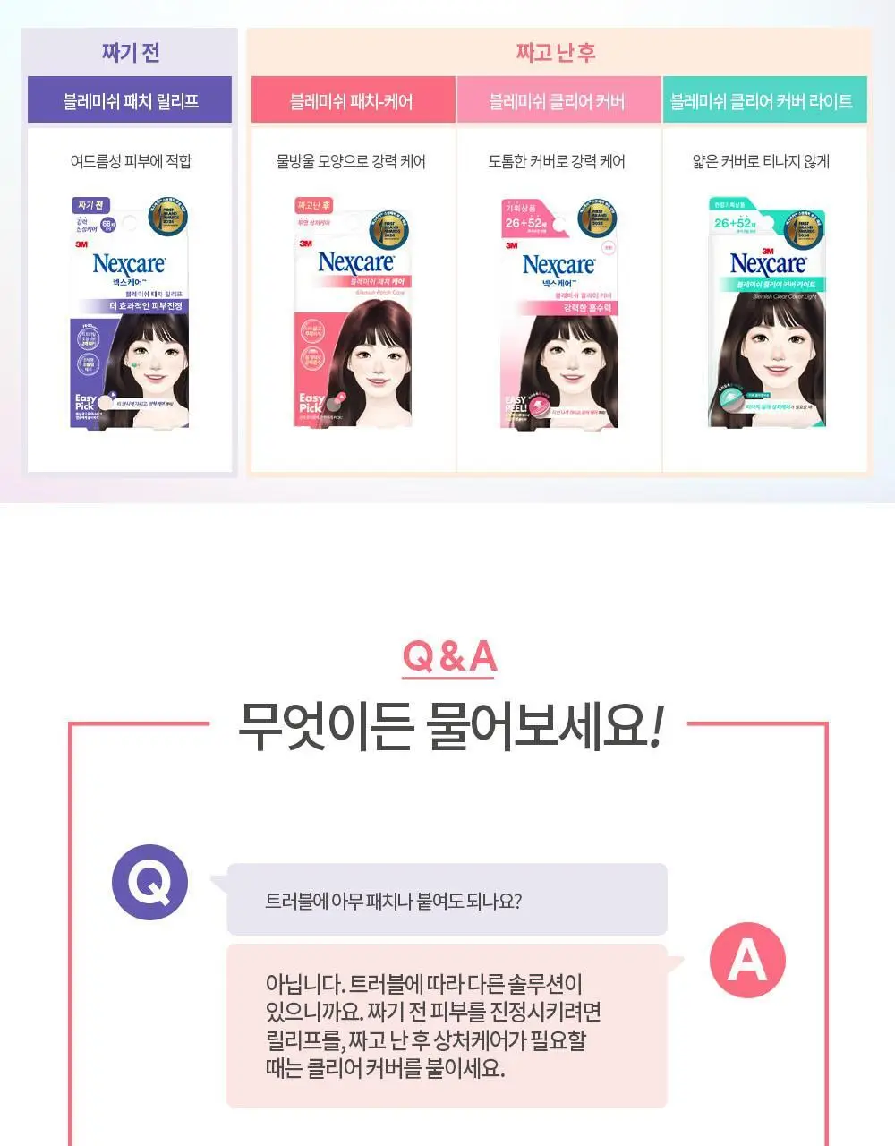 [3년연속 1위] 3M 넥스케어 블레미쉬 베스트셀러 3종 초슬림 상세페이지 17